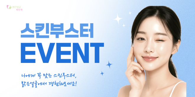2026 시즌한정 스킨부스터 이벤트